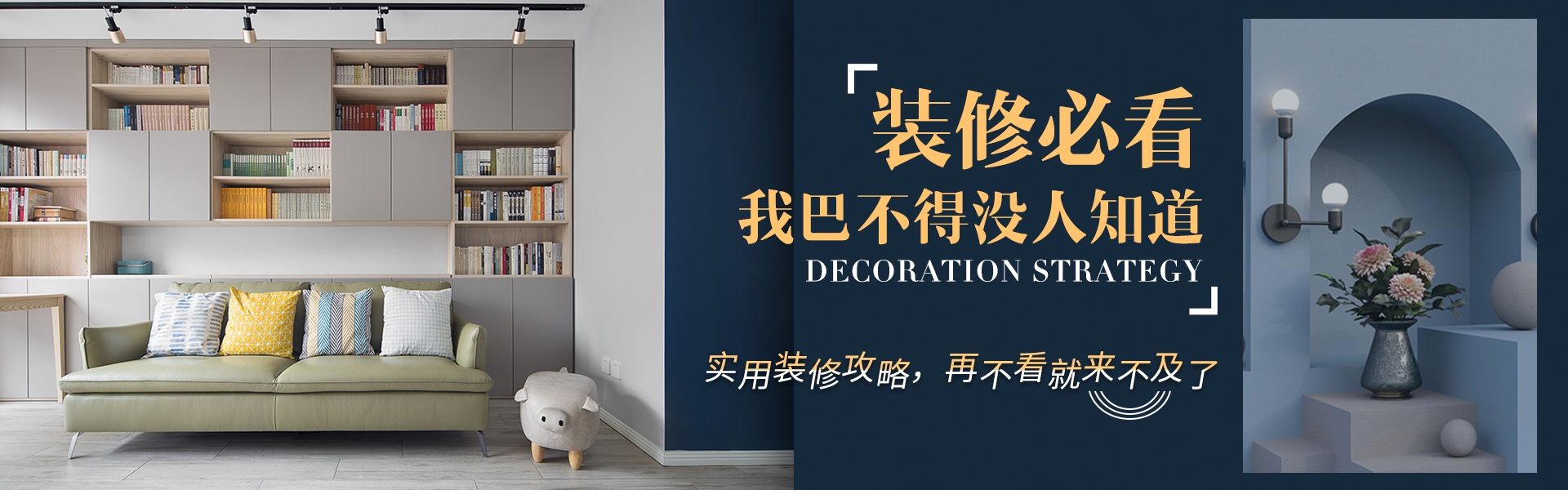 一分钟學(xué)装修